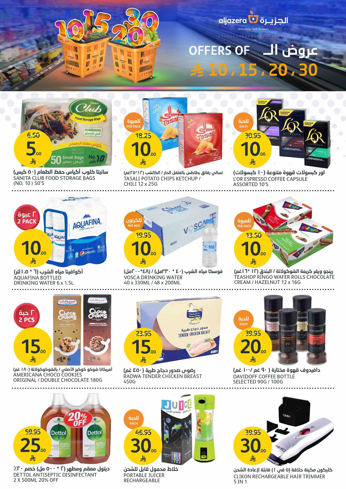 aljazera-markets offers from 9jul to 1jun 2025 عروض أسواق الجزيرة من 9 يوليو حتى 1 يونيو 2025 صفحة رقم 3